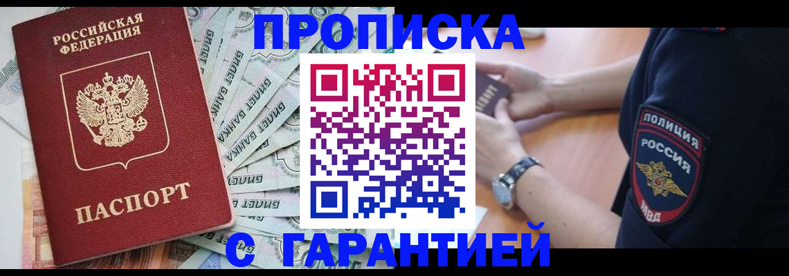 прописка для работы в Коми