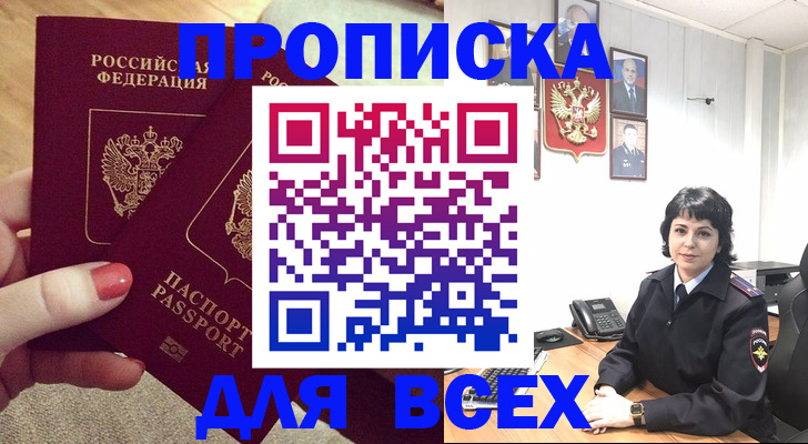 прописка ребенка в Коми